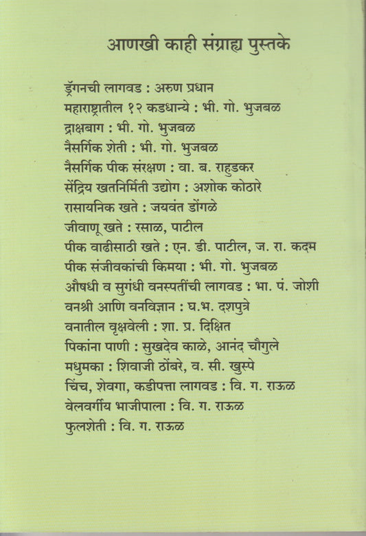 NISARG SHETEE (निसर्ग शेती)