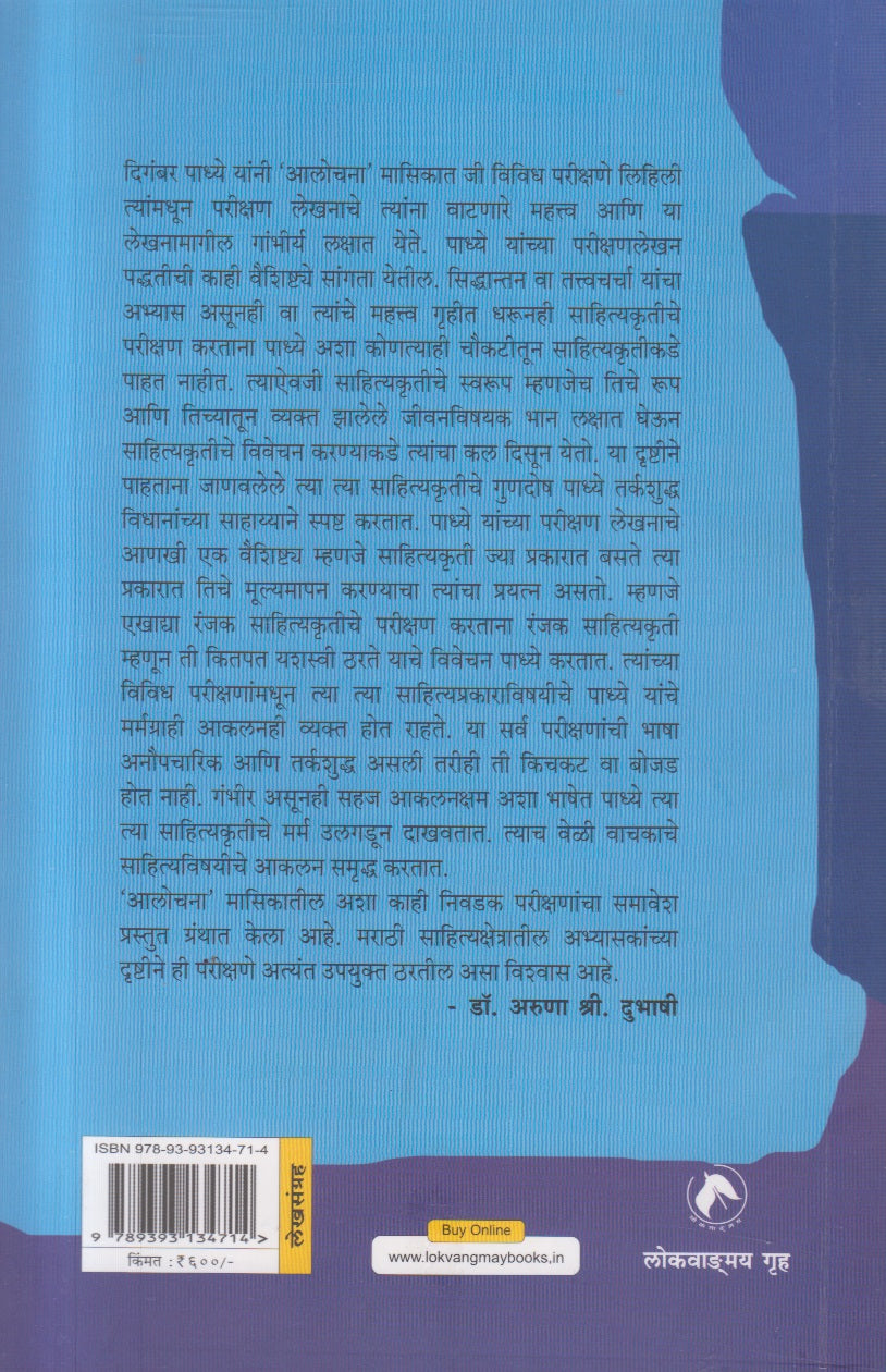 Nivdak Parikshane ( निवडक परीक्षणे )