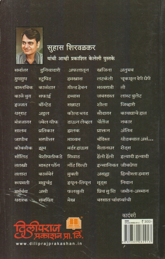 O God (ओ गॉड) By Suhas Shirvalkar