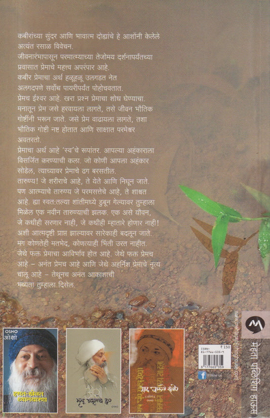 MUGDHA KAHANI PREMACHI (मुग्ध कहाणी प्रेमाची)