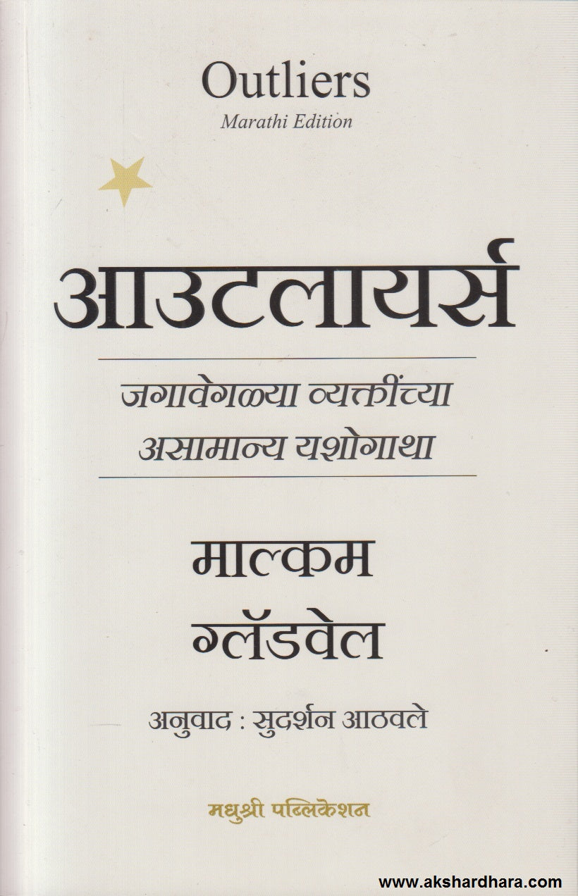 OUTLIERS ( आउटलायर्स )