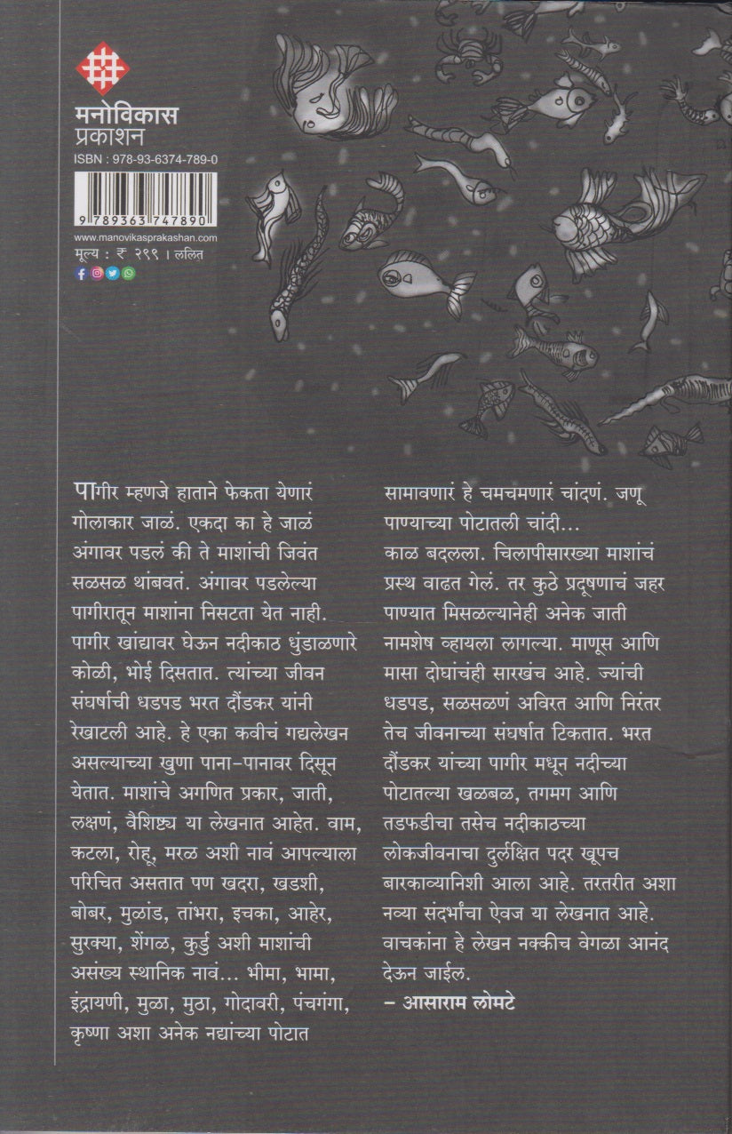 Pageer (पागीर)