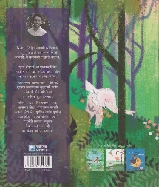 Pahila Paus (पहिली पाऊस )