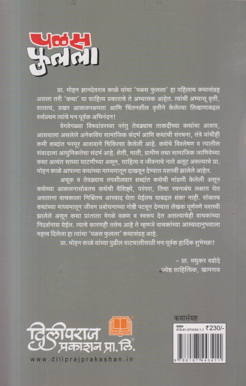 Palas Fulala (पळस फुलला)