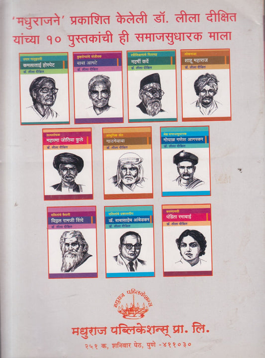 Karunamayee Pandita Ramabai ( करुणामयी पंडिता रमाबाई )