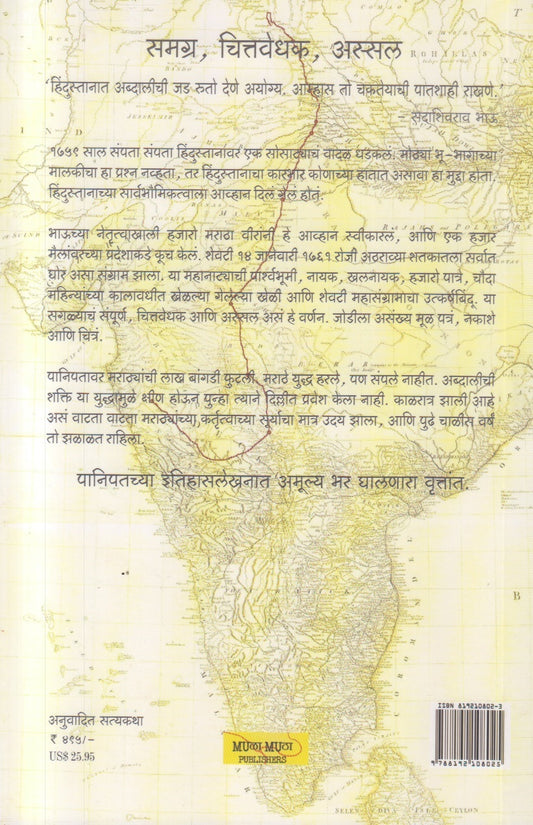 Solstice at Panipat - 14 January 1761 ( सॉल्स्टिस ऍट पानिपत - १४ जानेवारी १७६१ )