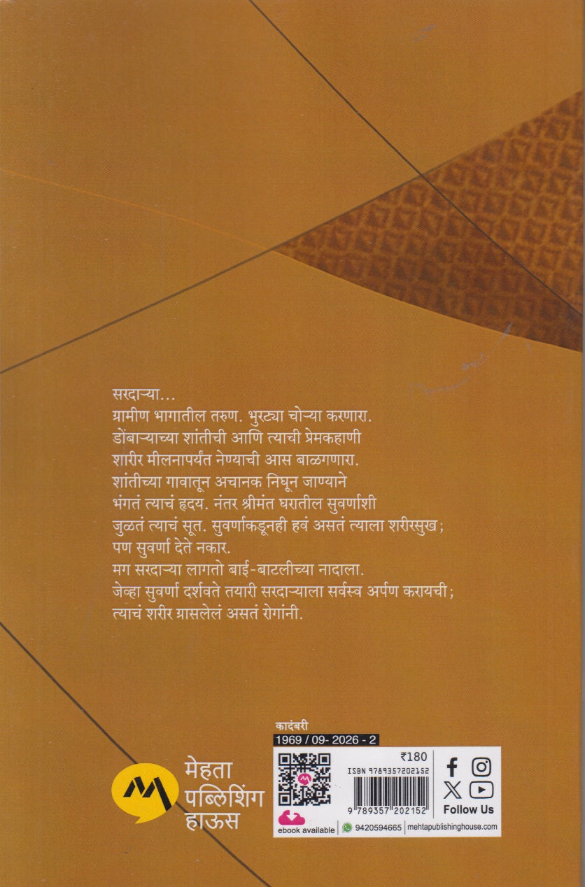 Panoti (पनोती)