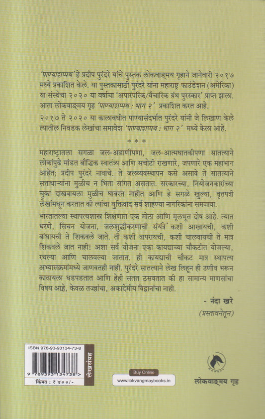 Panyashappath : Bhag 2 (पाण्याशप्पथ : भाग २)