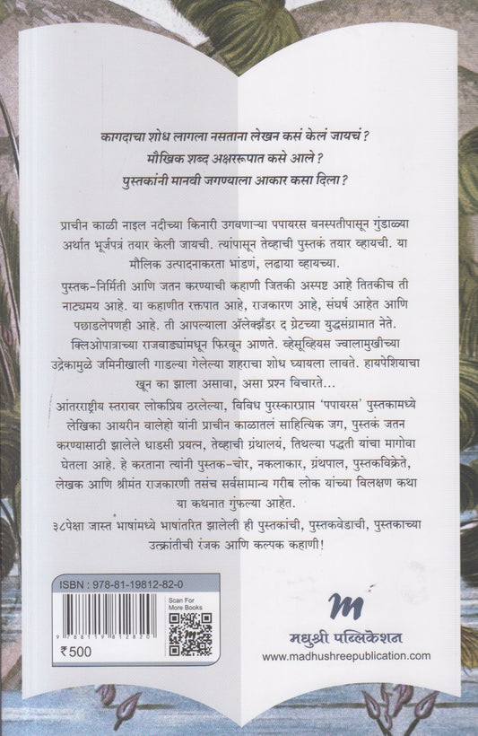 Papayras ( पपायरस )