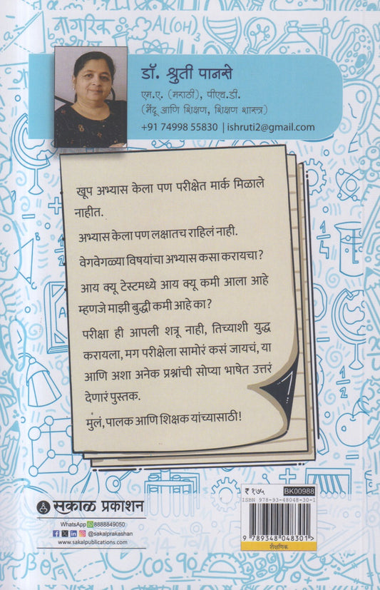 Parikshesathi... Pariksheadhi ( परीक्षेसाठी ... परीक्षेआधी ... )