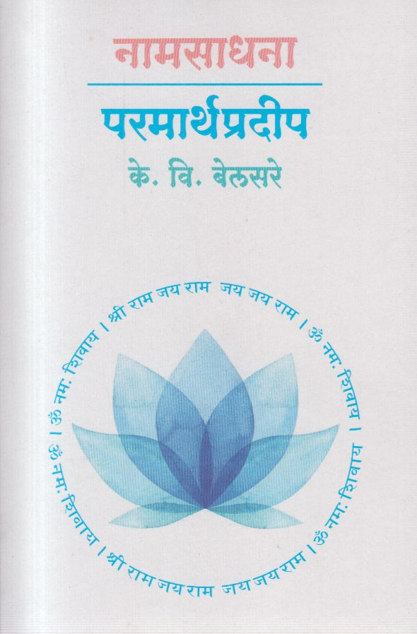 Parmarthpradeep (परमार्थप्रदीप )