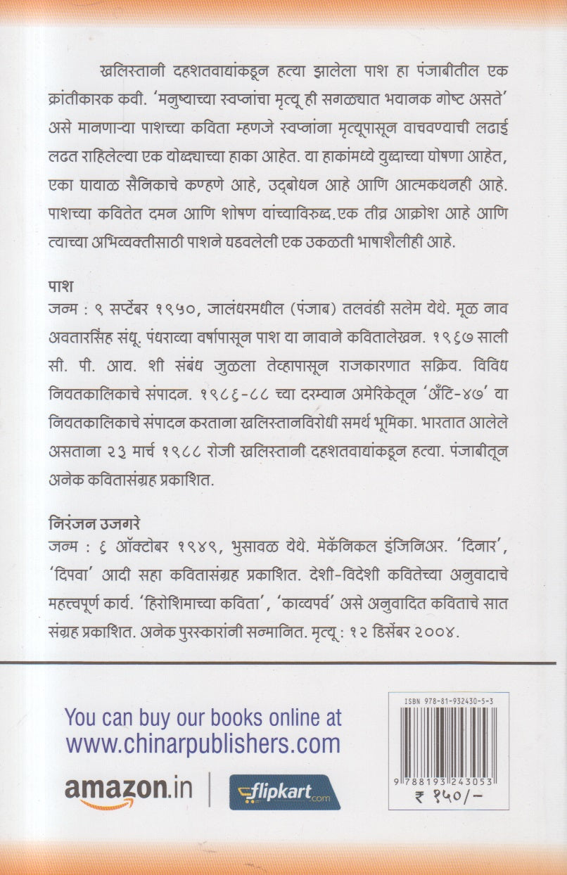 Pashchya Nivdak Kavita ( पाशच्या निवडक कविता )