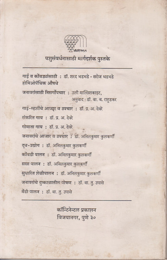 Homeopathic Pashuchikitsa (होमिओपॅथिक पशुचिकित्सा )