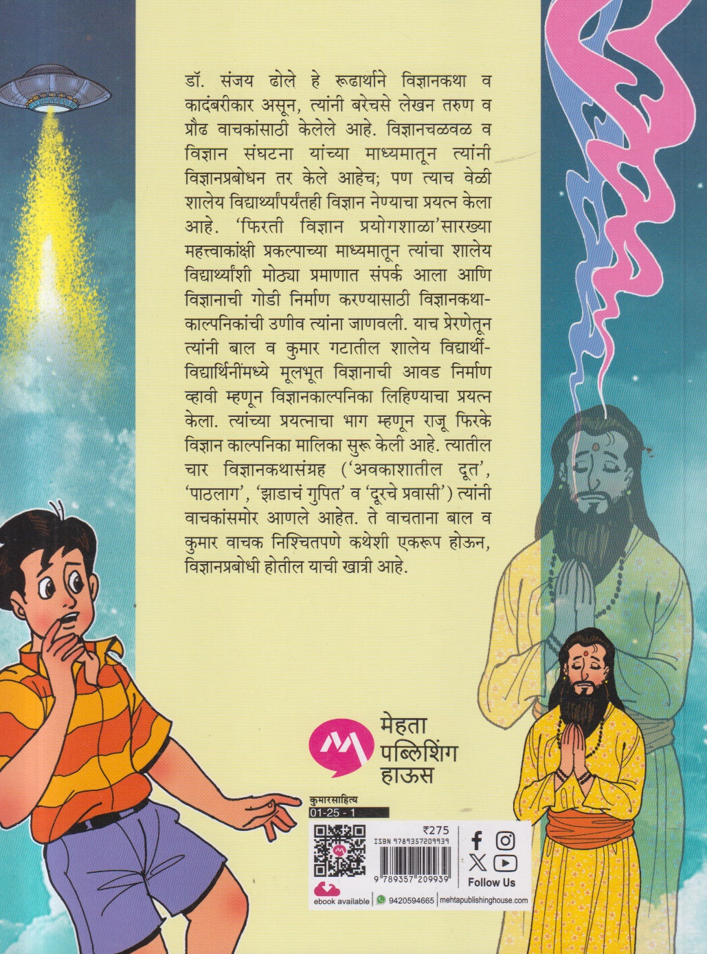 Pathlag Aani Itar Katha ( पाठलाग आणि इतर कथा )