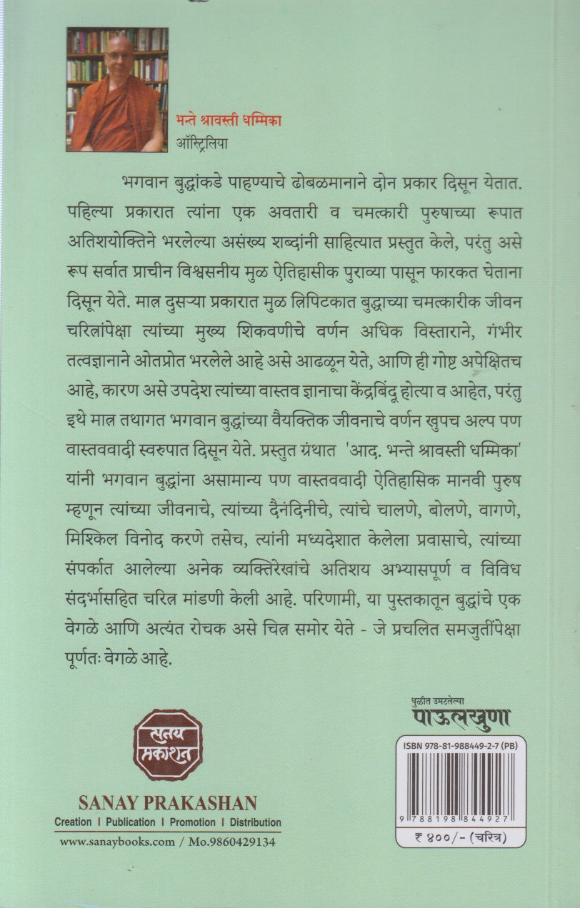 Dhulit Umatlelya Paulkhuna (धुळीत उमटलेल्या पाऊलखुणा)