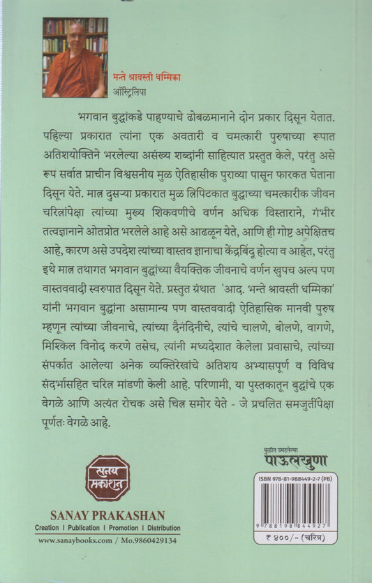 Dhulit Umatlelya Paulkhuna (धुळीत उमटलेल्या पाऊलखुणा)
