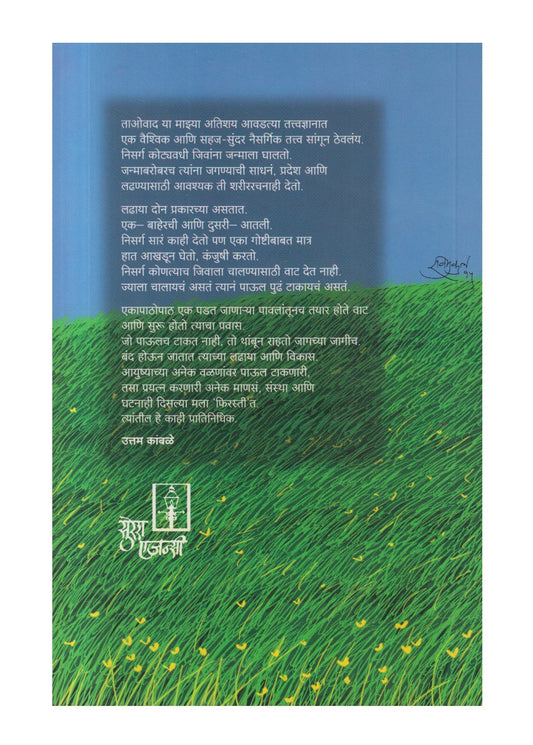 Pavlatunach janm vatecha (पावलातून जन्म वाटेचा)