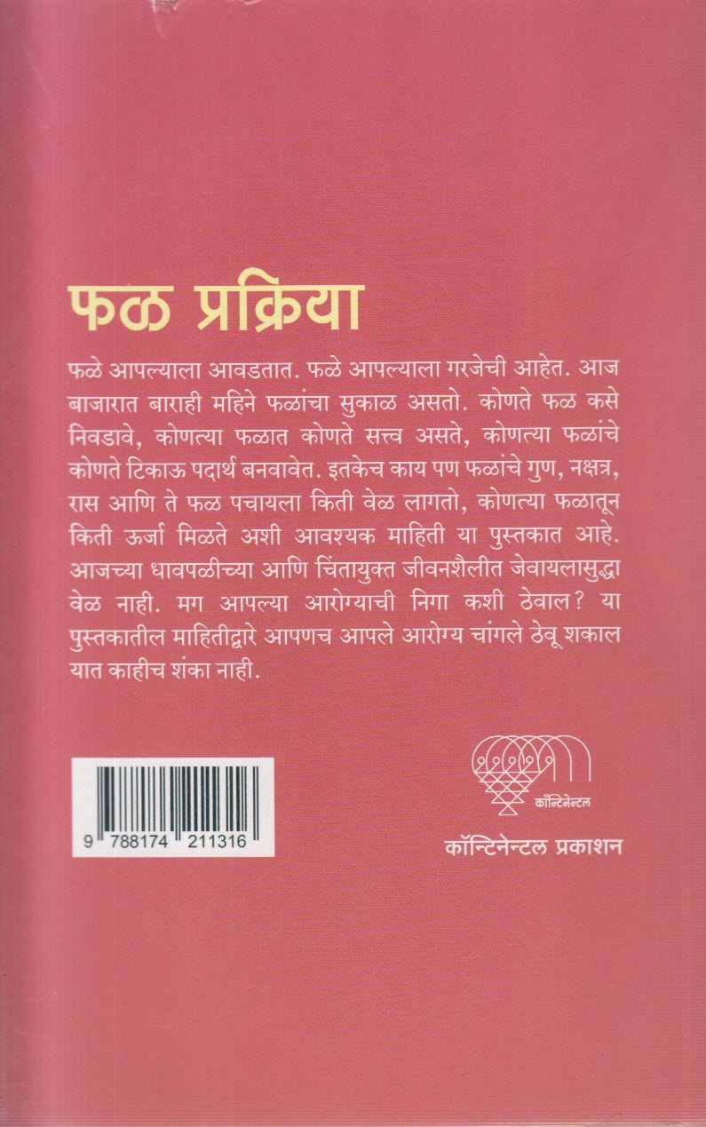 Phal Prakriya (फळ प्रक्रिया)