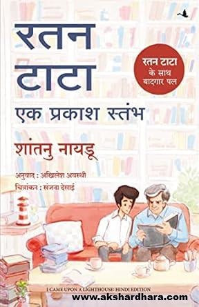 Ratan Tata - Ek Prakash Stambh ( रतन टाटा एक प्रकाश स्तंभ ) Hindi Book