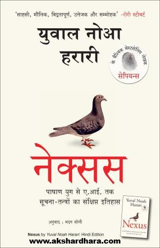 Nexus ( नेक्सस ) Hindi Book