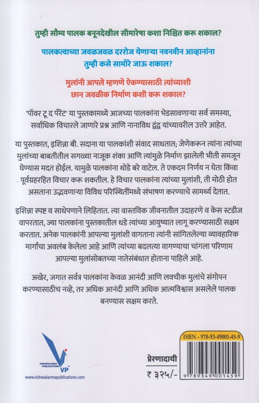 Power to the Parent ( पॉवर टू द पॅरेंट )