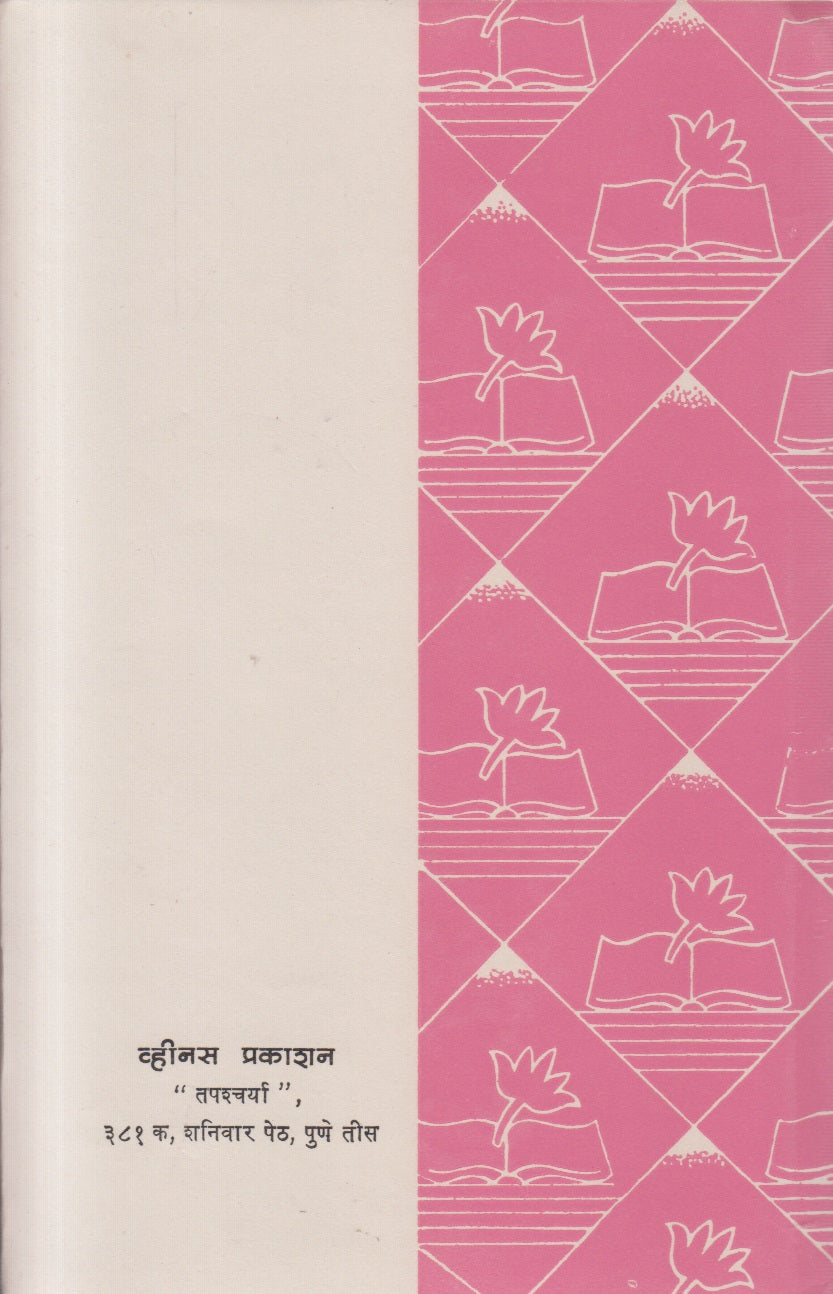 Prachin Marathi Vangmayacha Etihas - 1 ( प्राचीन मराठी वाड्मयाचा इतिहास - 1 )