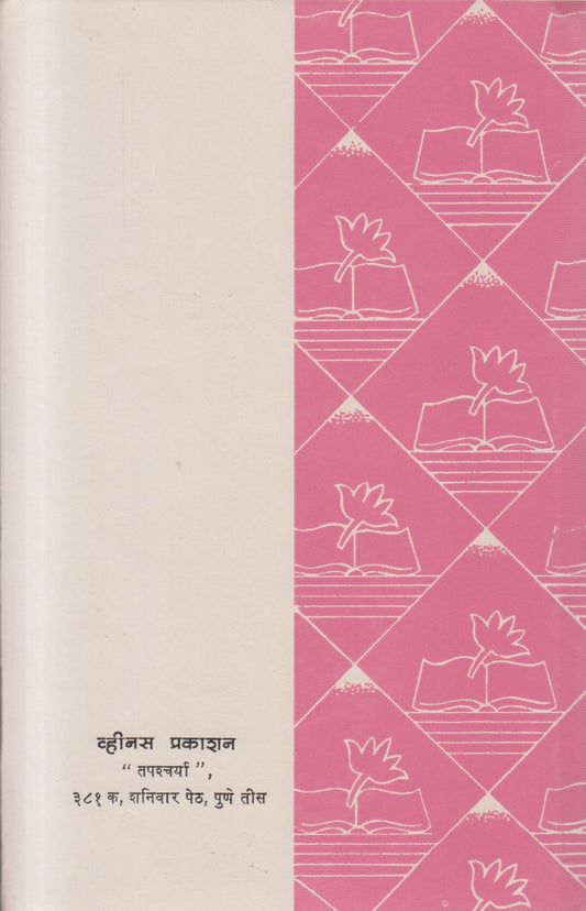 Prachin Marathi Vangmayacha Etihas - 1 ( प्राचीन मराठी वाड्मयाचा इतिहास - 1 )
