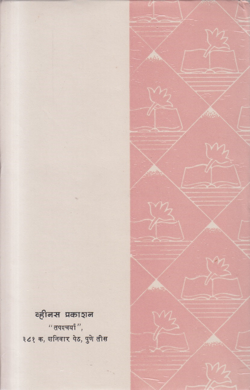 Prachin Marathi Vangmayacha Etihas - 2 ( प्राचीन मराठी वाड्मयाचा इतिहास - 2 )