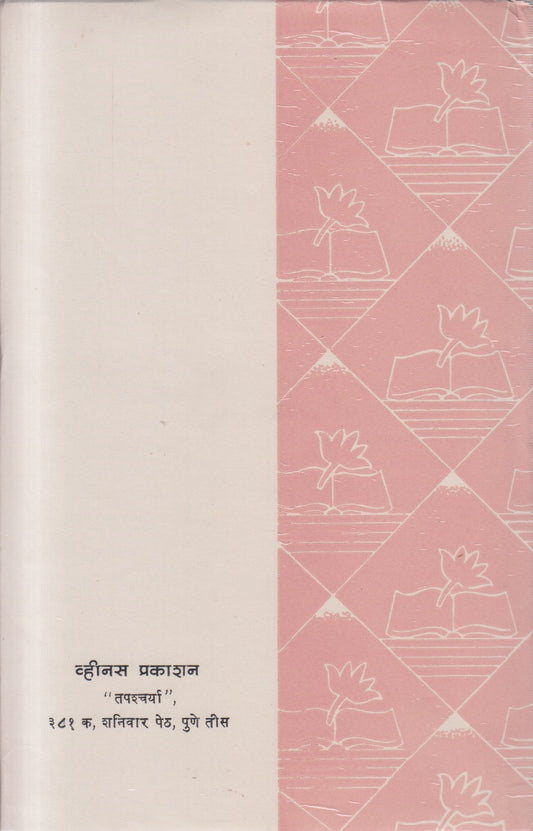 Prachin Marathi Vangmayacha Etihas - 2 ( प्राचीन मराठी वाड्मयाचा इतिहास - 2 )