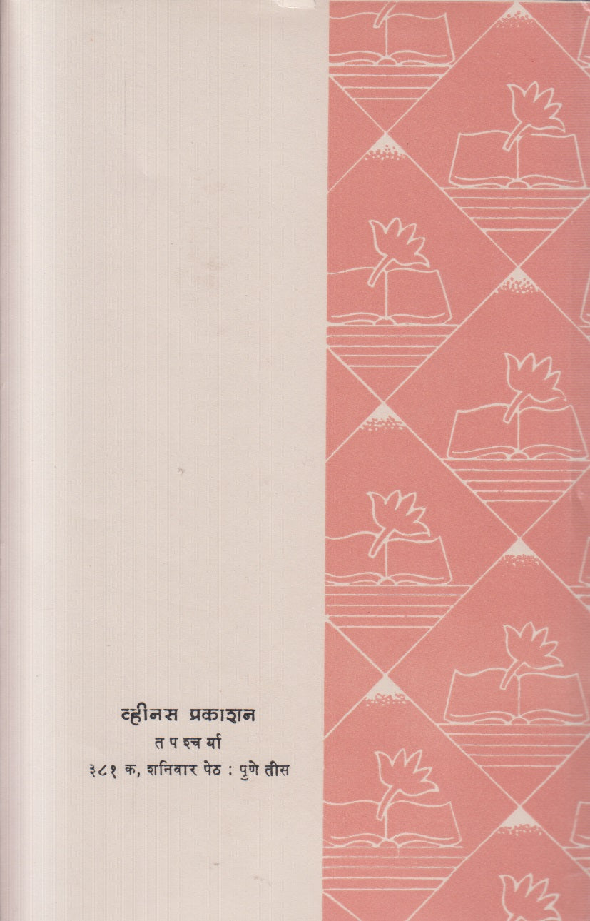 Prachin Marathi Vangmayacha Etihas - 4 ( प्राचीन मराठी वाड्मयाचा इतिहास - 4 )