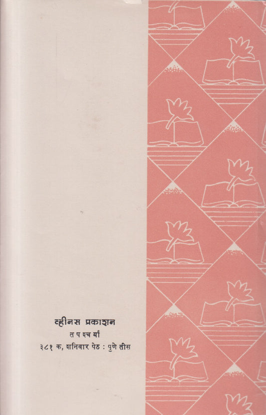 Prachin Marathi Vangmayacha Etihas - 4 ( प्राचीन मराठी वाड्मयाचा इतिहास - 4 )