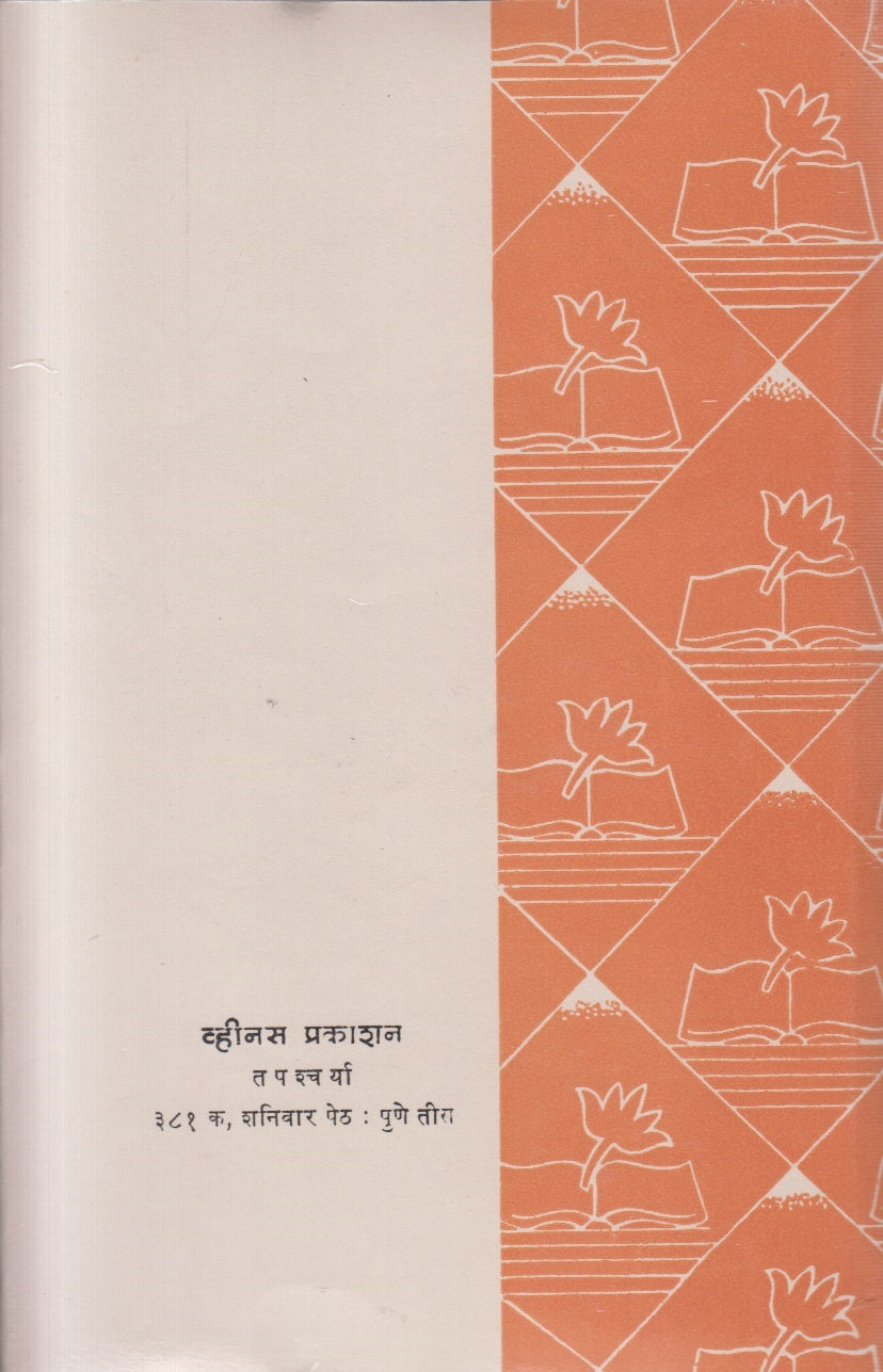 Prachin Marathi Vangmayacha Etihas - 5 ( प्राचीन मराठी वाड्मयाचा इतिहास - 5 )