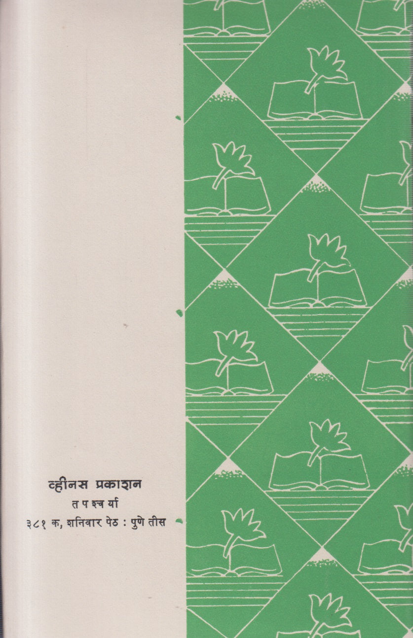 Prachin Marathi Vangmayacha Etihas - 6 ( प्राचीन मराठी वाड्मयाचा इतिहास - 6 )