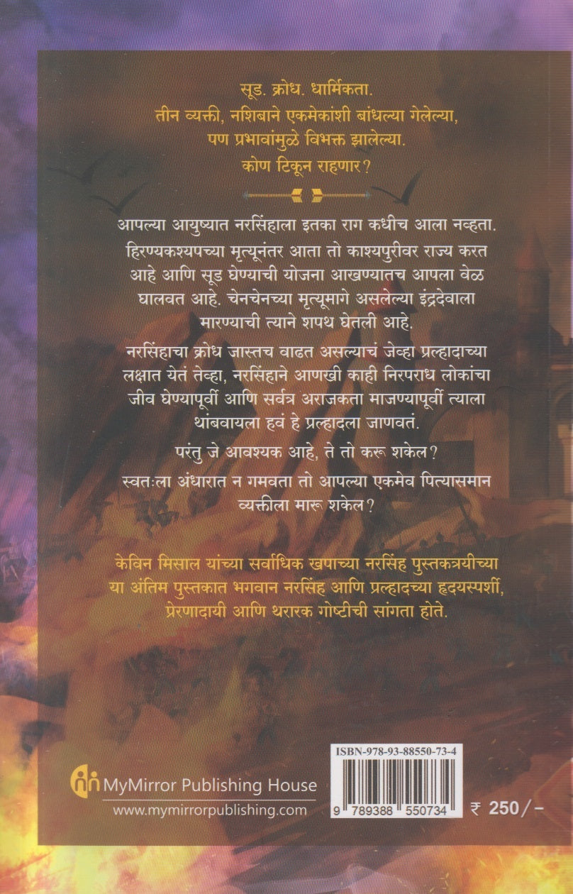 Pralhad ( प्रल्हाद )
