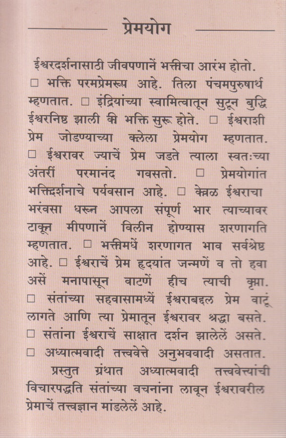 Premyog (प्रेमयोग )
