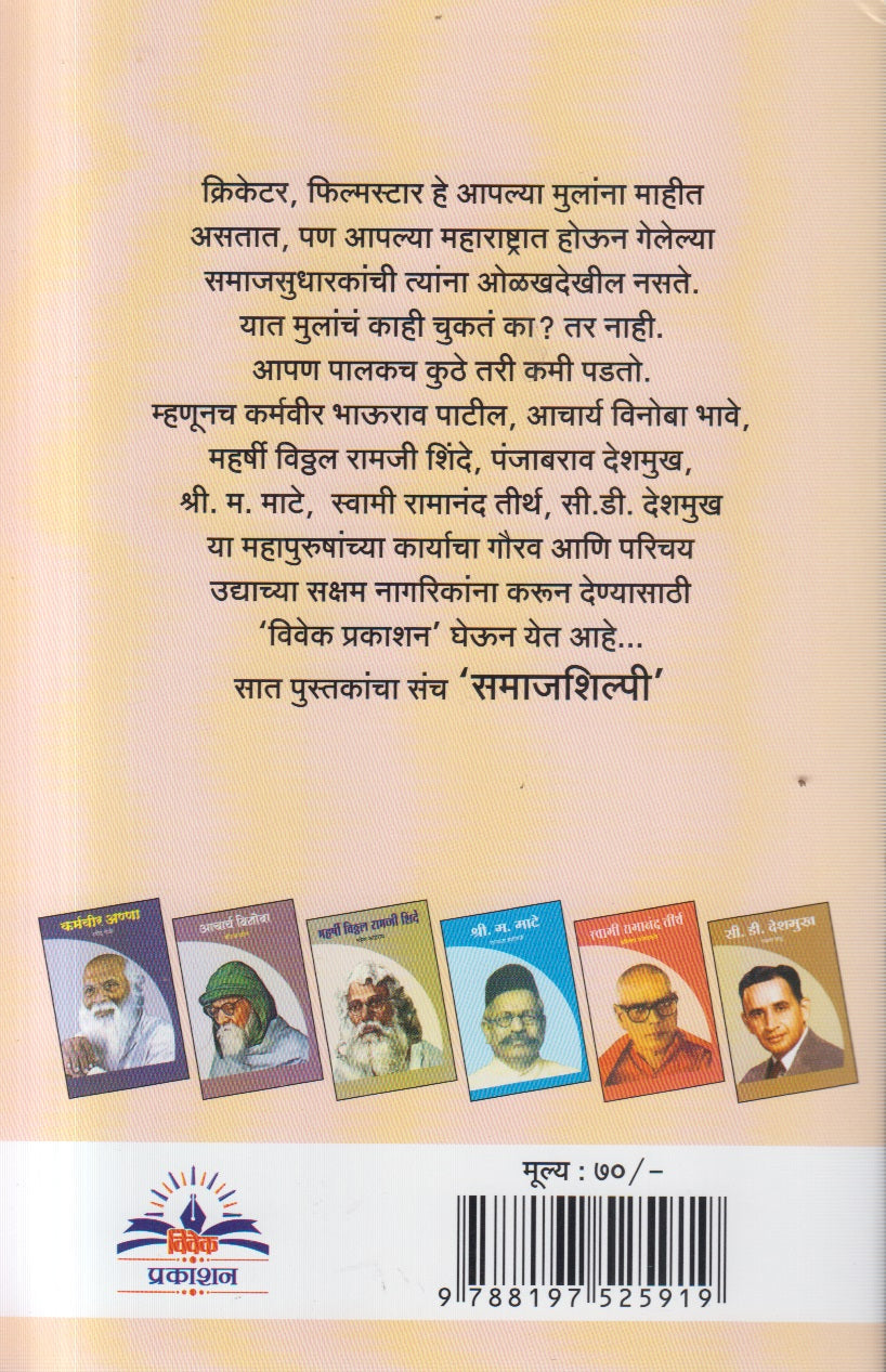 PANJABRAO DESHAMUKH (पंजाबराव देशमुख)