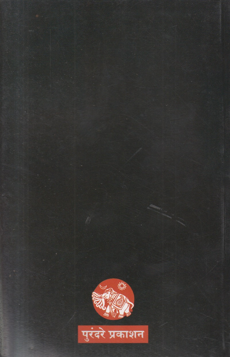 Purandarchya Burujavarun ( पुरंदरच्या बुरुजावरून )