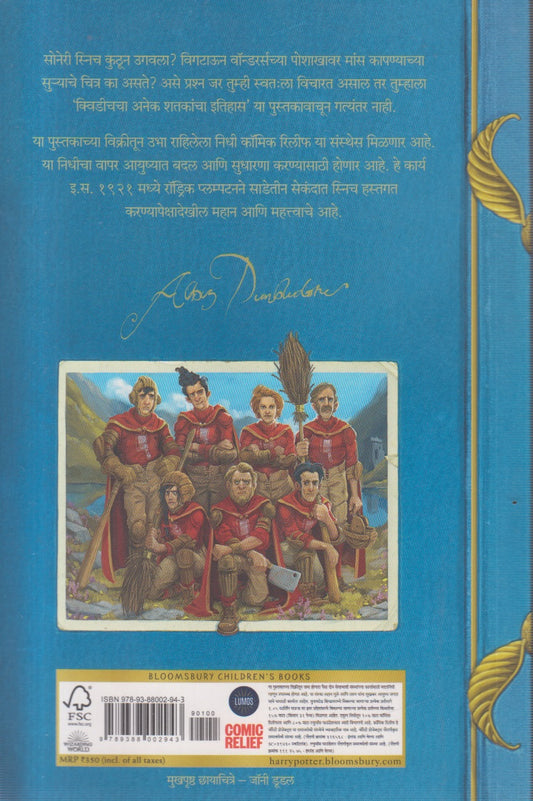 Quidich cha anek shatakancha itihas (क्विडीच चा अनेक शतकांचा इतिहास )