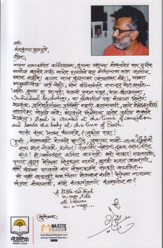 Rachanechya Khol Talashi (रचनेच्या खोल तळाशी)