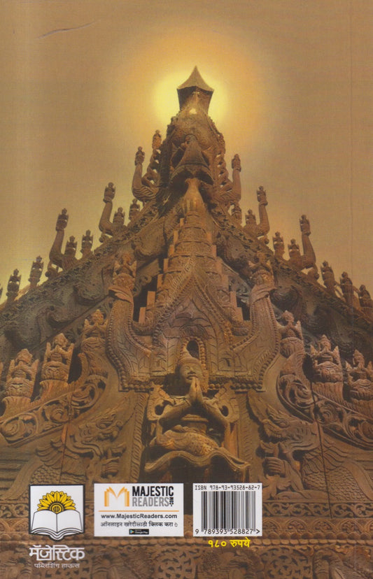 Raja Thiba ( राजा थिबा )