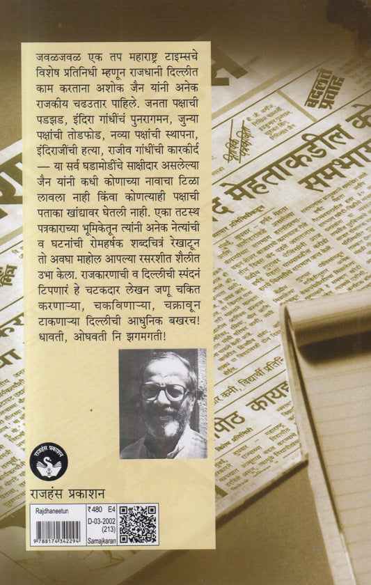 Rajdhanitun ( राजधानीतून )