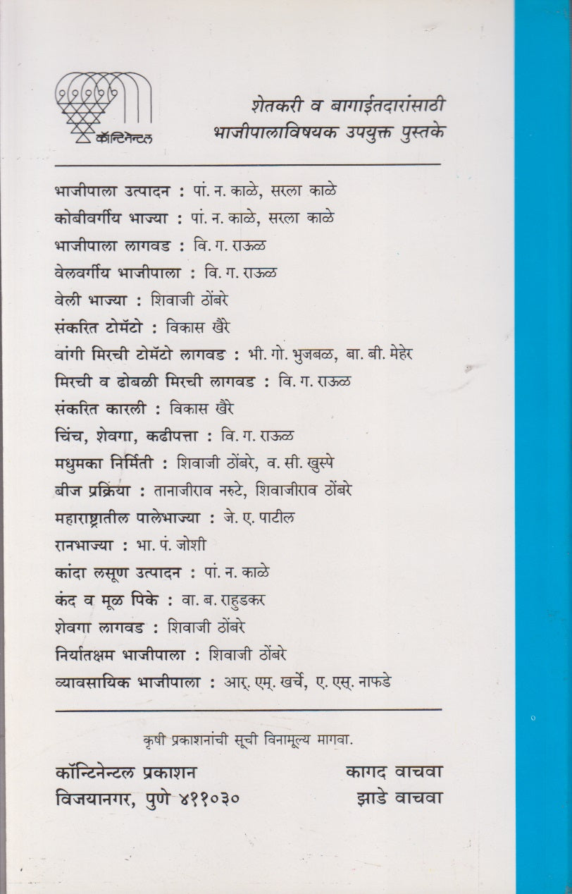 Paushtik Pik Rajagira (पौष्टिक पीक राजगिरा)