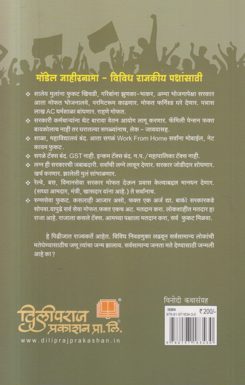 Rajakiya Gudgulya (राजकीय गुदगुल्या)