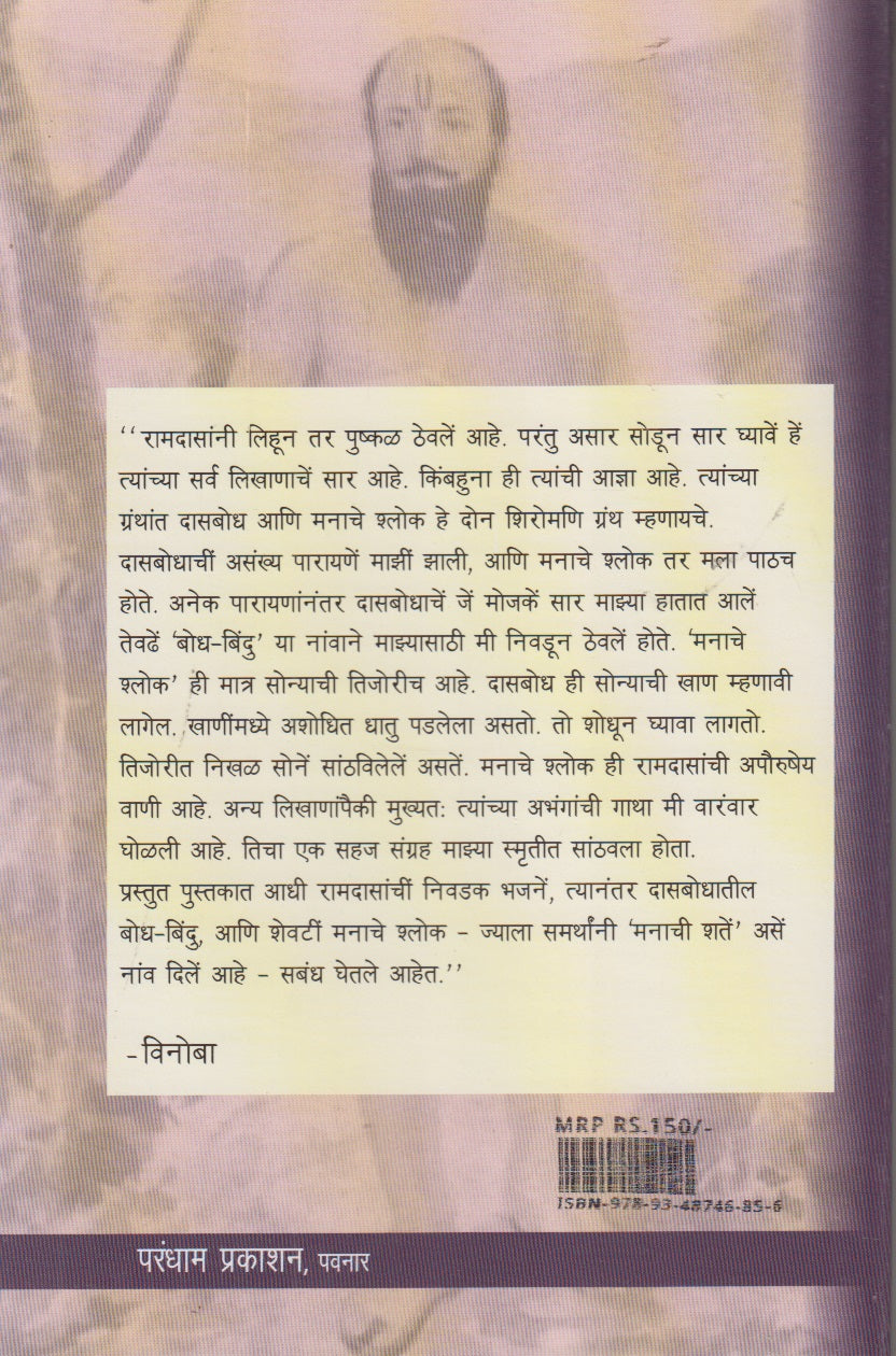 Ramdasanchi Bhajane (रामदासांची भजने)
