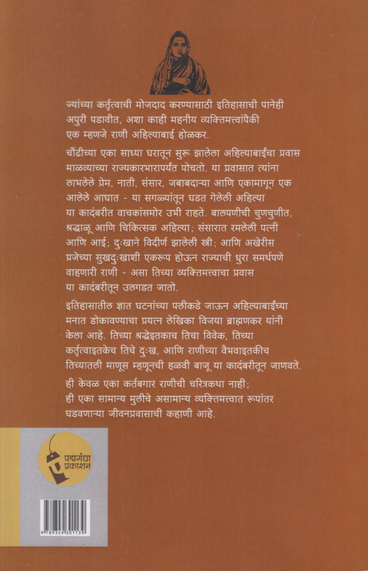 Rani Ahilyabai (राणी अहिल्याबाई)