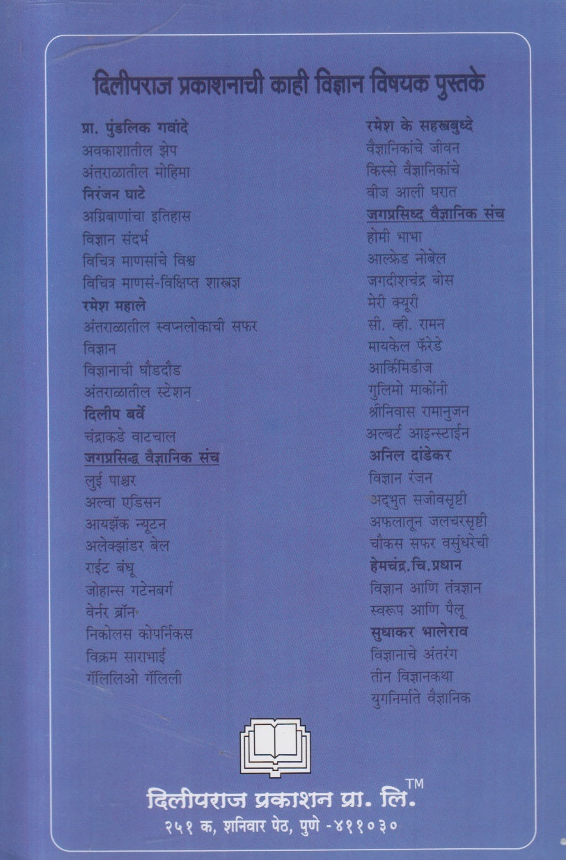 Ranjak Vidnyan ( रंजक विज्ञान )