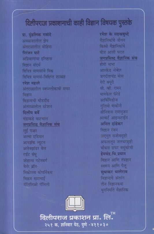 Ranjak Vidnyan ( रंजक विज्ञान )