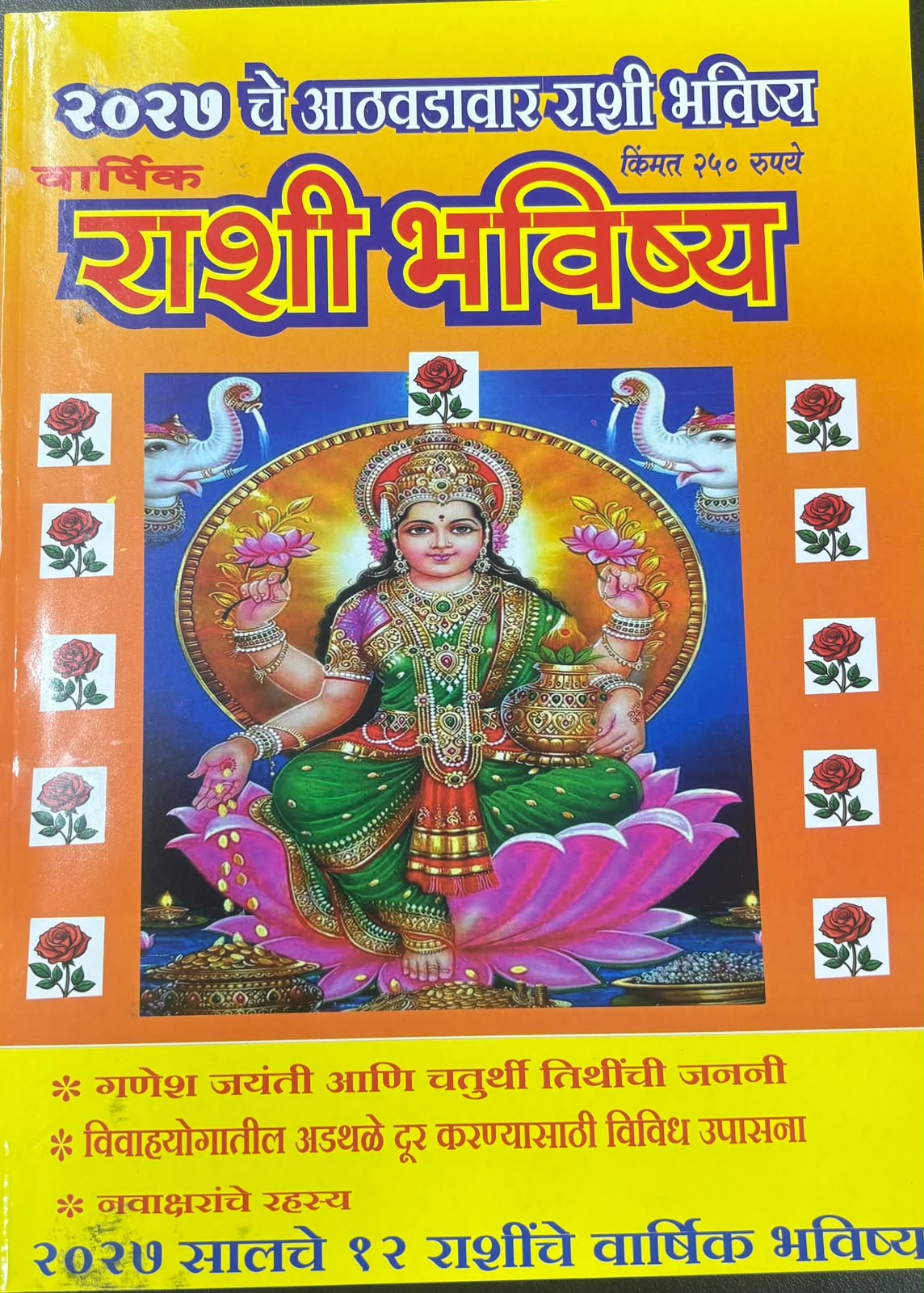 Varshik Rashi Bhavishya Diwali Ank 2026 ( वार्षिक राशी भविष्य दिवाळी अंक 2026 )