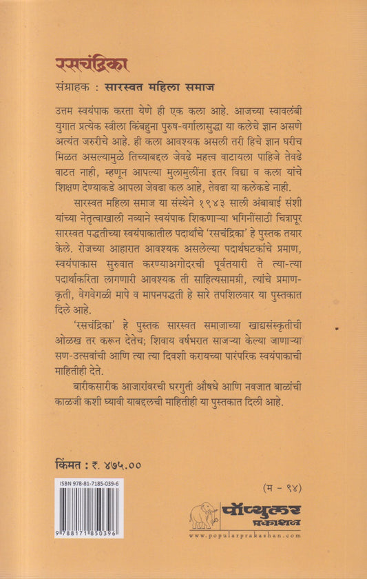 RASACHANDRIKA (रसचंद्रिका)