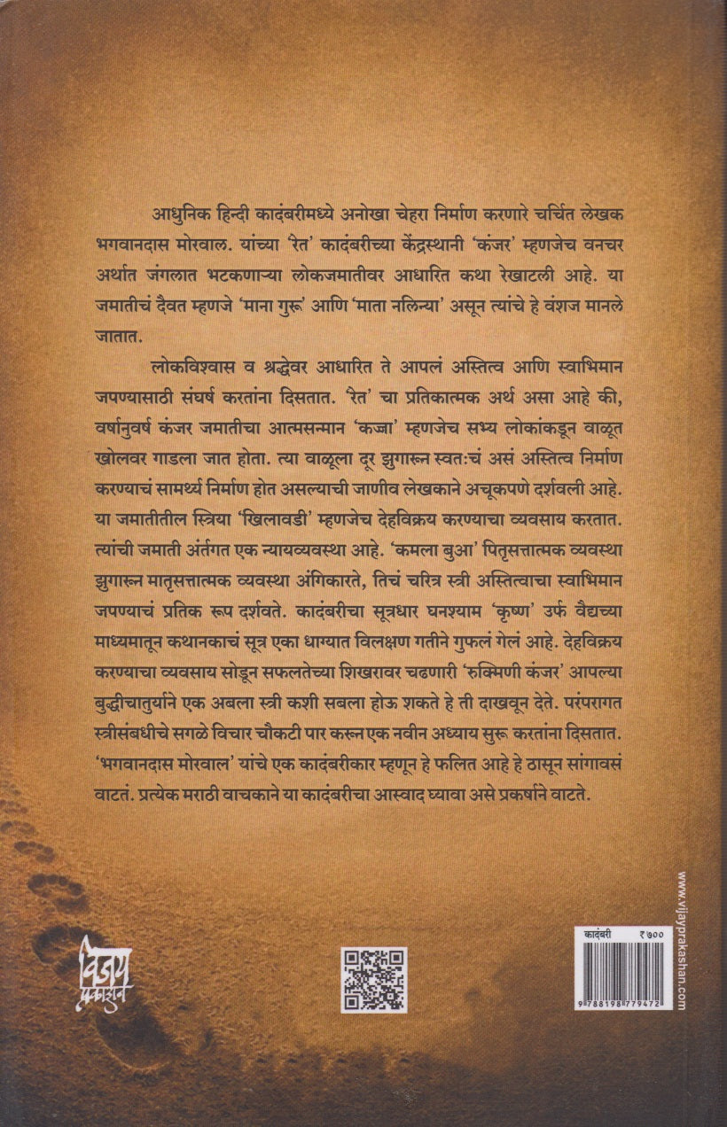 RET ( रेत )